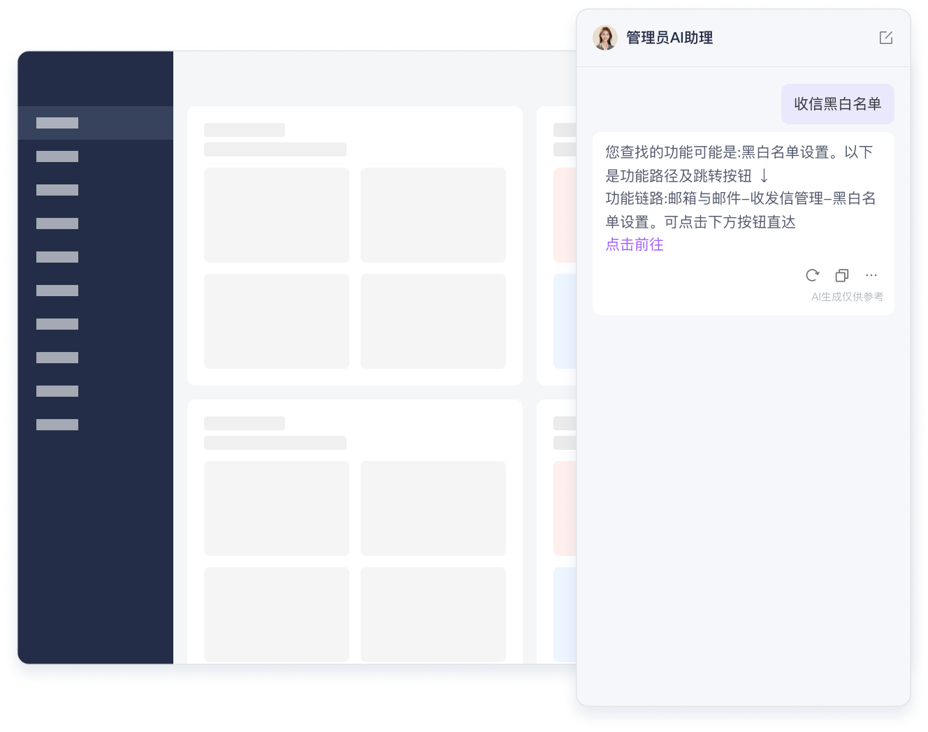 AI回复邮件:无需一一回复