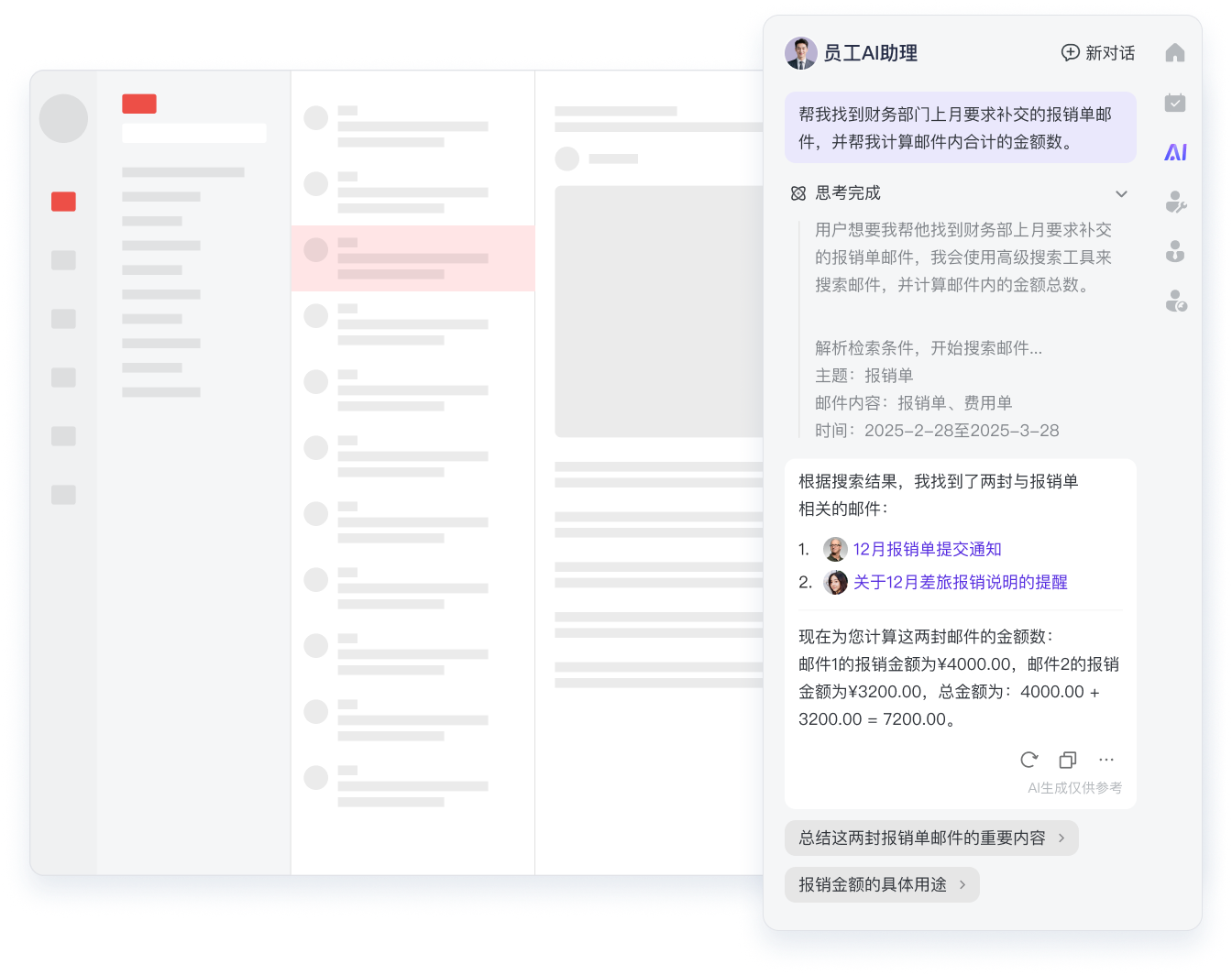 AI撰写新邮件:极速创建高质量邮件