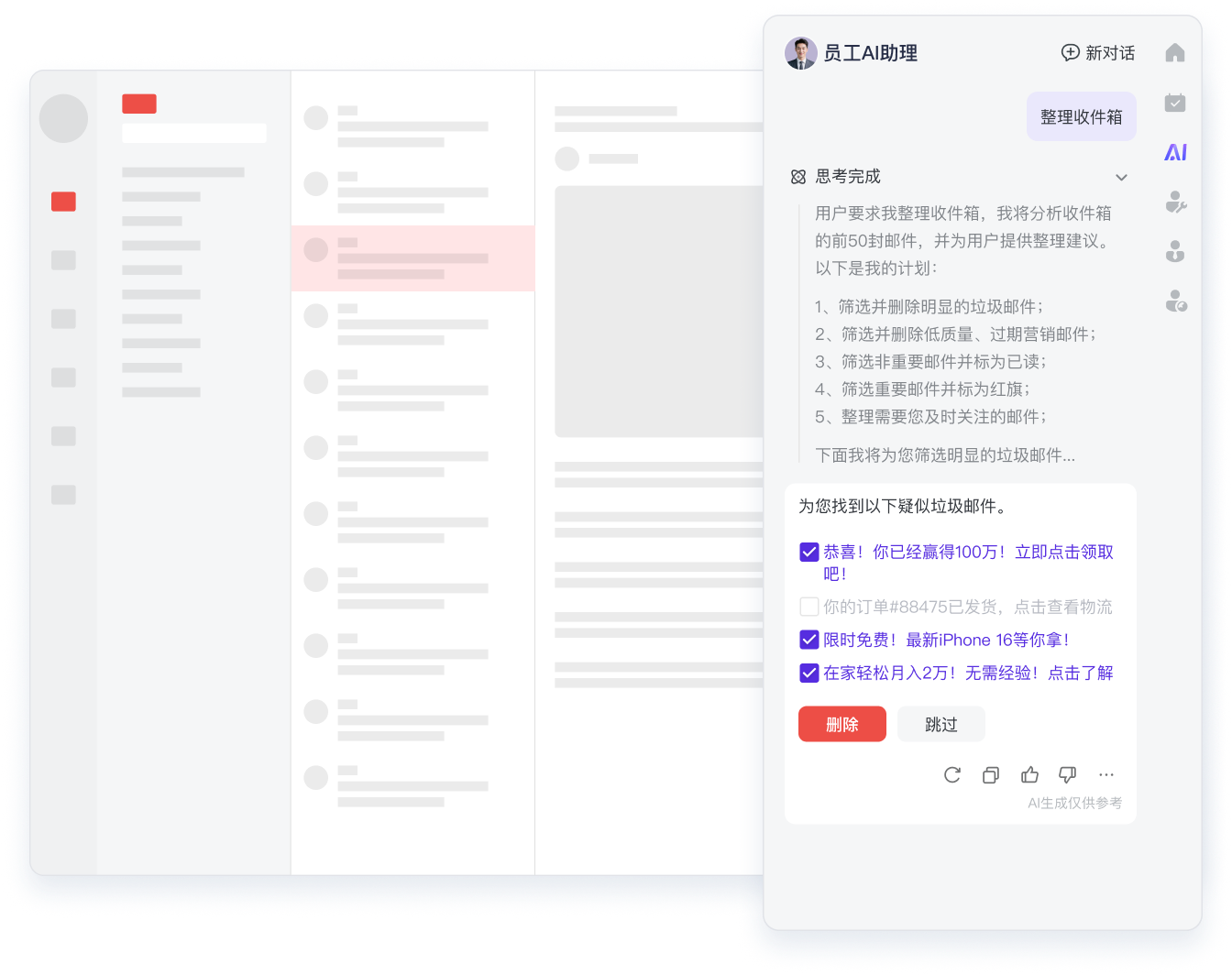 AI润色邮件:写得更快 还能写得更好
